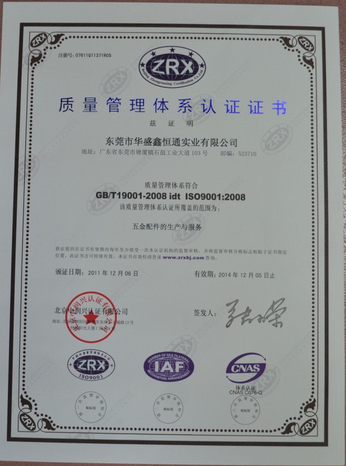 ISO9001：2008質(zhì)量管理體系認證